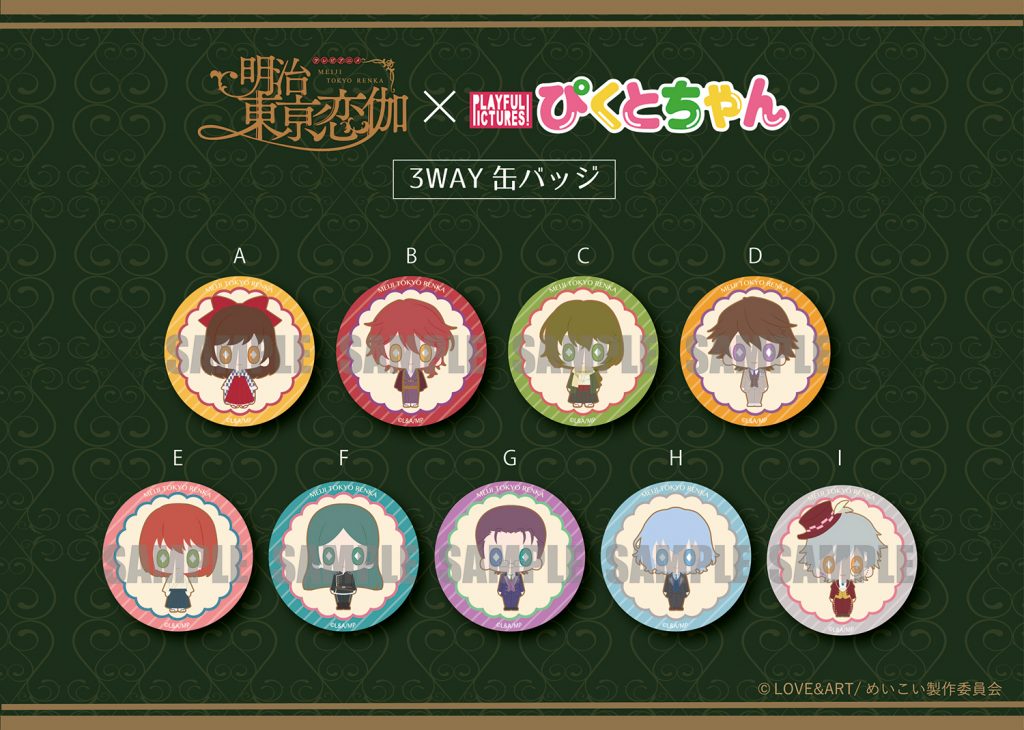 「明治東亰恋伽」×ぴくとちゃんシリーズ 雑貨アイテム発売決定！ TVアニメ「明治東亰恋伽」公式サイト