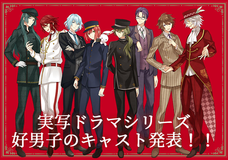 めいドラ 森鴎外ほか「明治好男子」たちの出演者発表! - 明治東