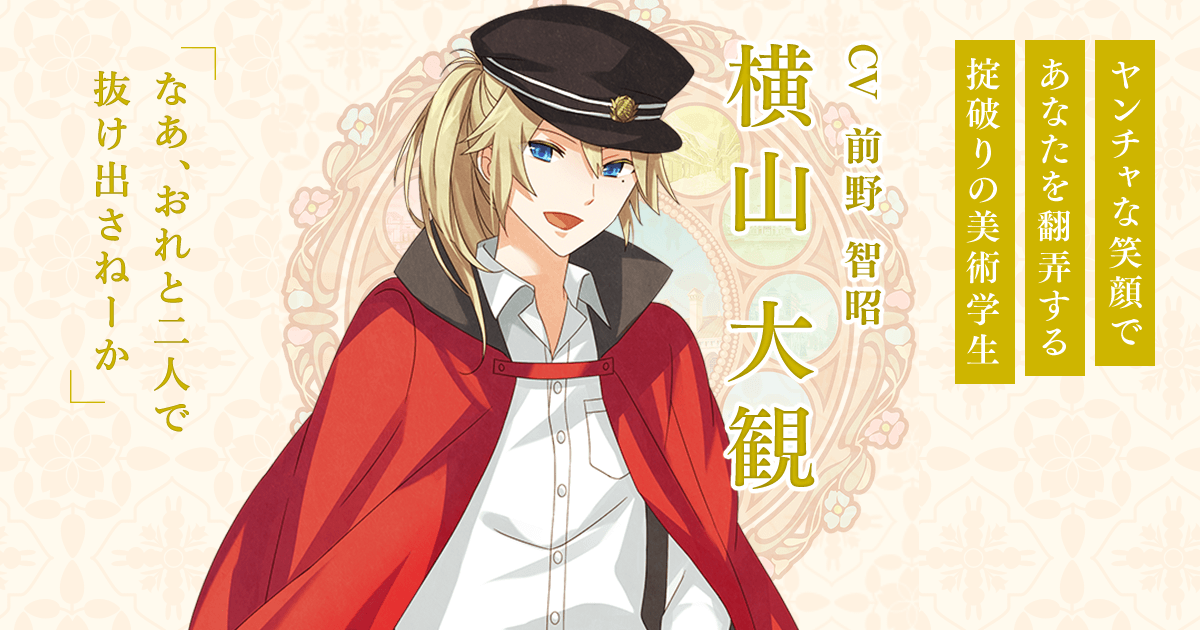 めいこい 春草 大観 新 明治東亰恋伽 めいこい 菱田春草 布ポスター