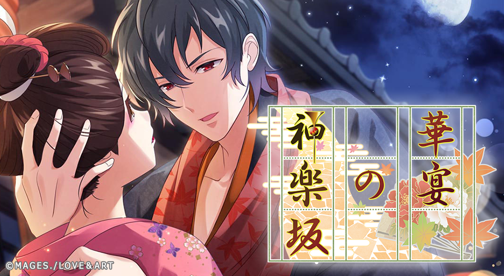 期間限定スペシャルイベント「華宴の神楽坂」1月16日（水）12:00