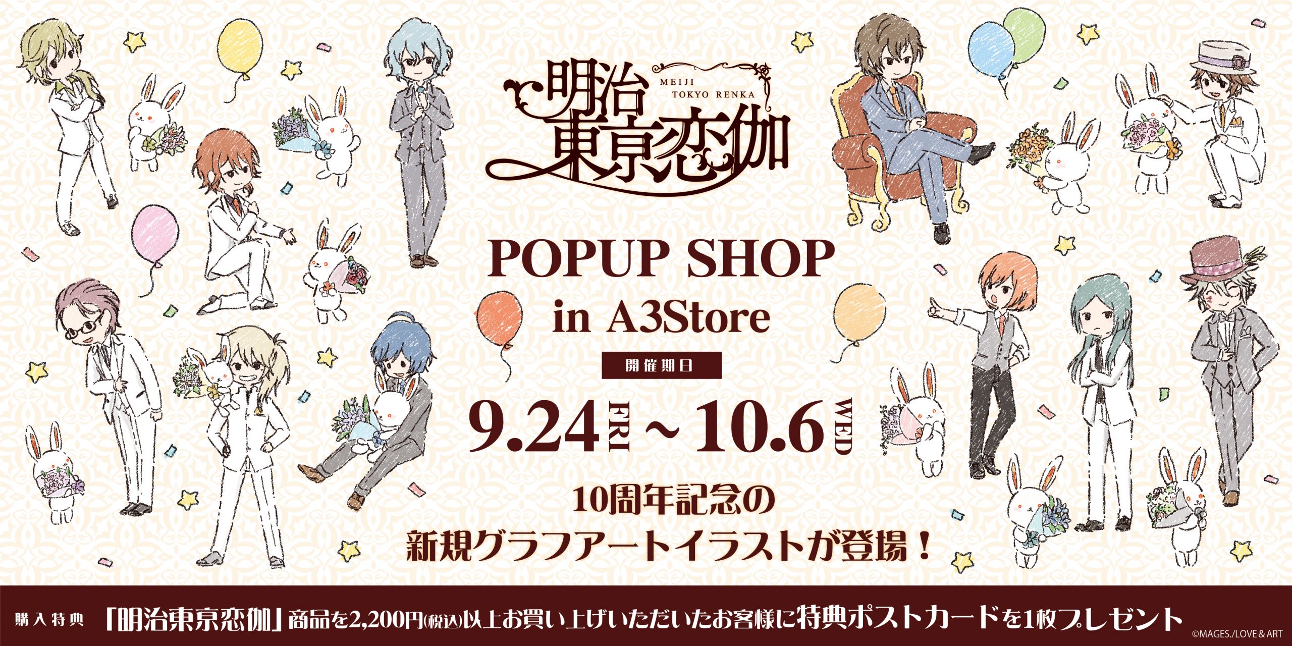 明治東亰恋伽 × A3 Store】 新規グラフアートイラストグッズ発売決定 