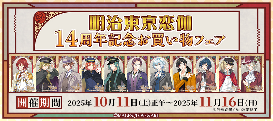 明治東亰恋伽 まとめ売り sofmap.png